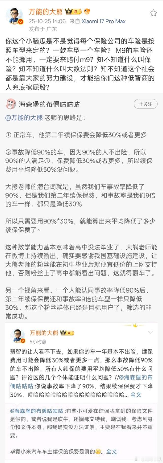 英短跟万能的大熊又辩论起来了，要不今晚上直播间吧[吃瓜]。​​​