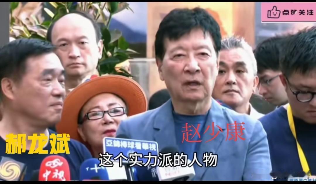 郝龙斌你可得想清楚啊，别真成了赵少康的“提线木偶”！大家回头看看，明明是赵少
