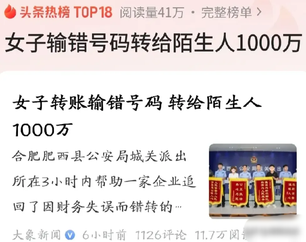安徽合肥，一家公司的会计转账时手滑输错账号，1000万巨款瞬间进了陌生账户。公司