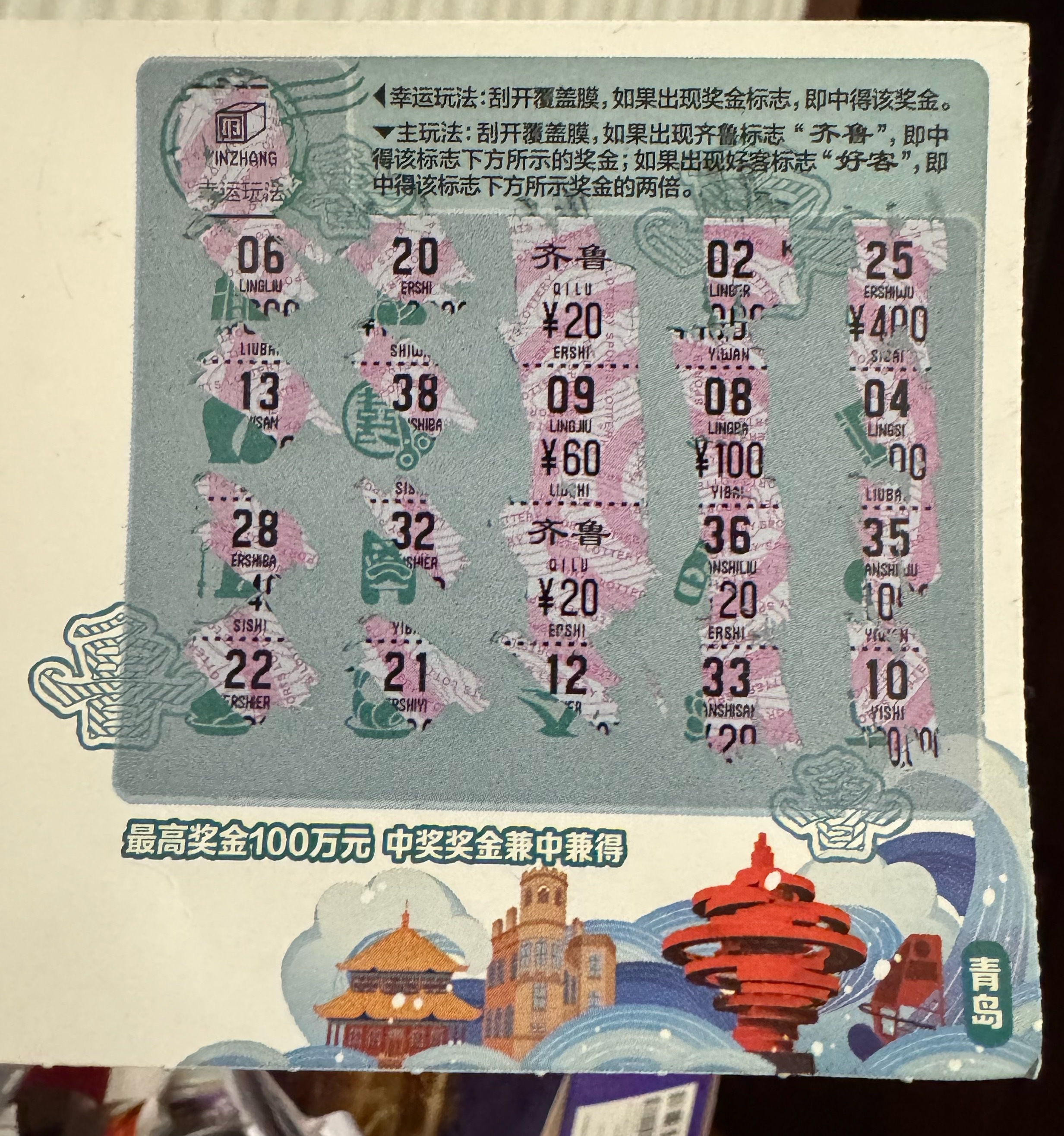 哈哈哈哈做了好事下班回家路上买了张刮刮乐，花了20中了40，也蛮好​​​