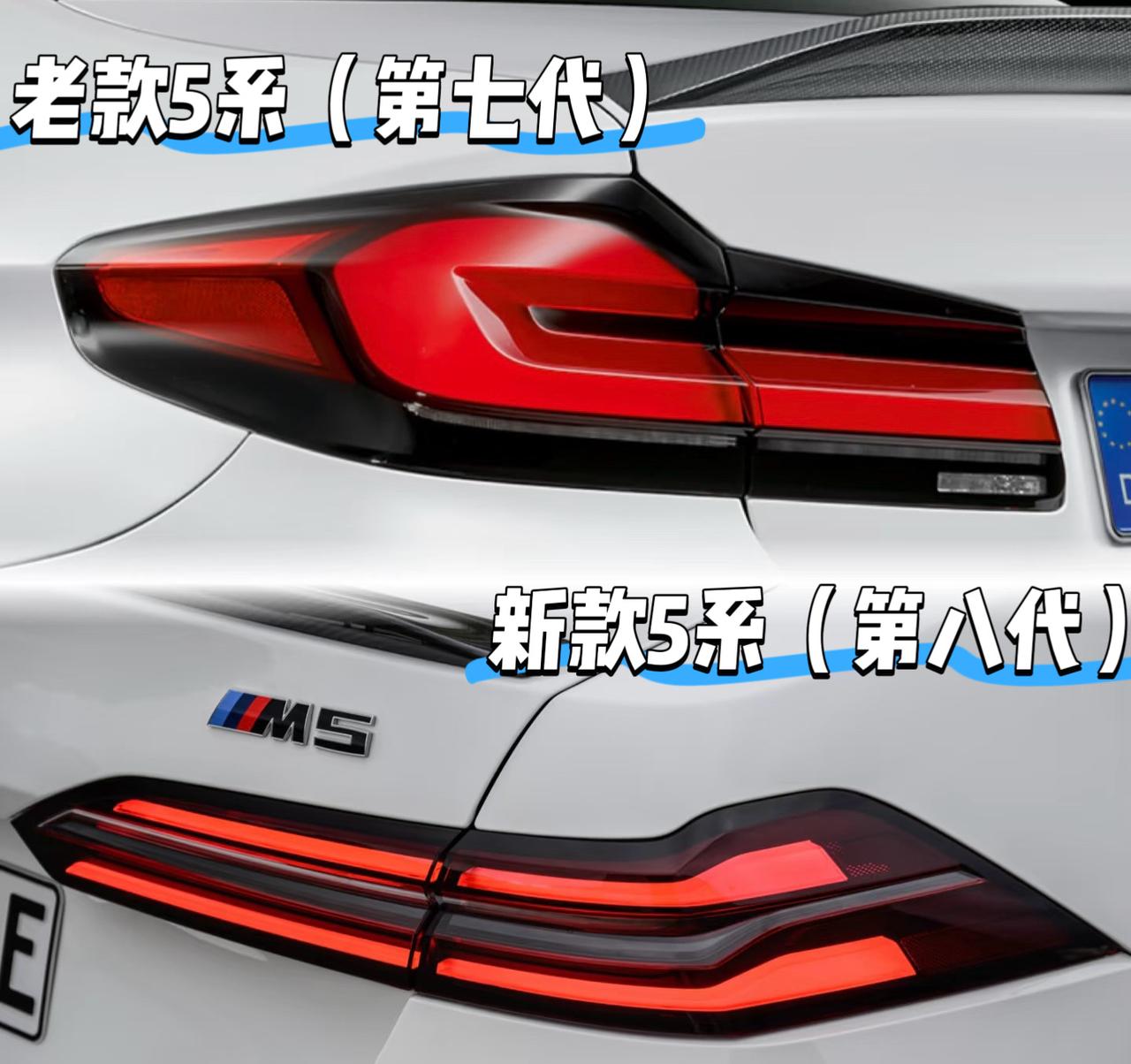 为什么即使新款宝马5系大降价也难以复制老款的辉煌别的不说就看新老两款尾灯设