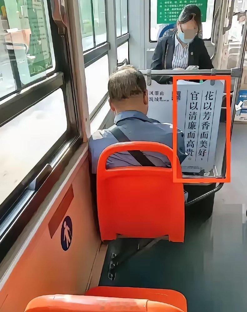 这样的宣传是给谁看？我感觉领导也不会坐公交车。​​​