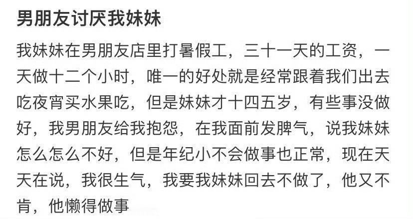 男朋友讨厌我妹妹​😳😳​​​