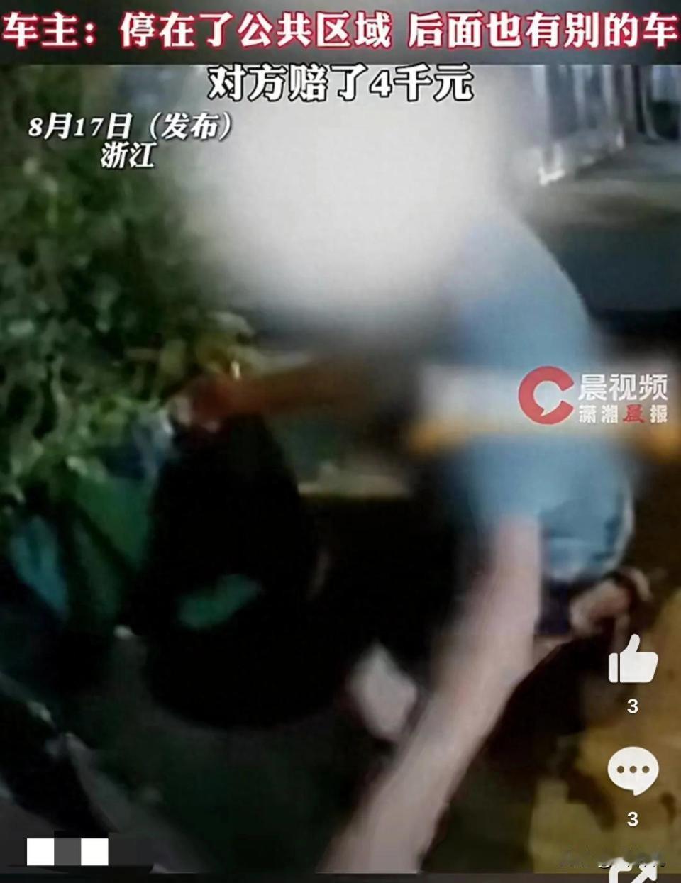 真的看不懂！没过节怨、没起争执、甚至从没打过招呼，浙江一位小伙的崭新爱车，居然被