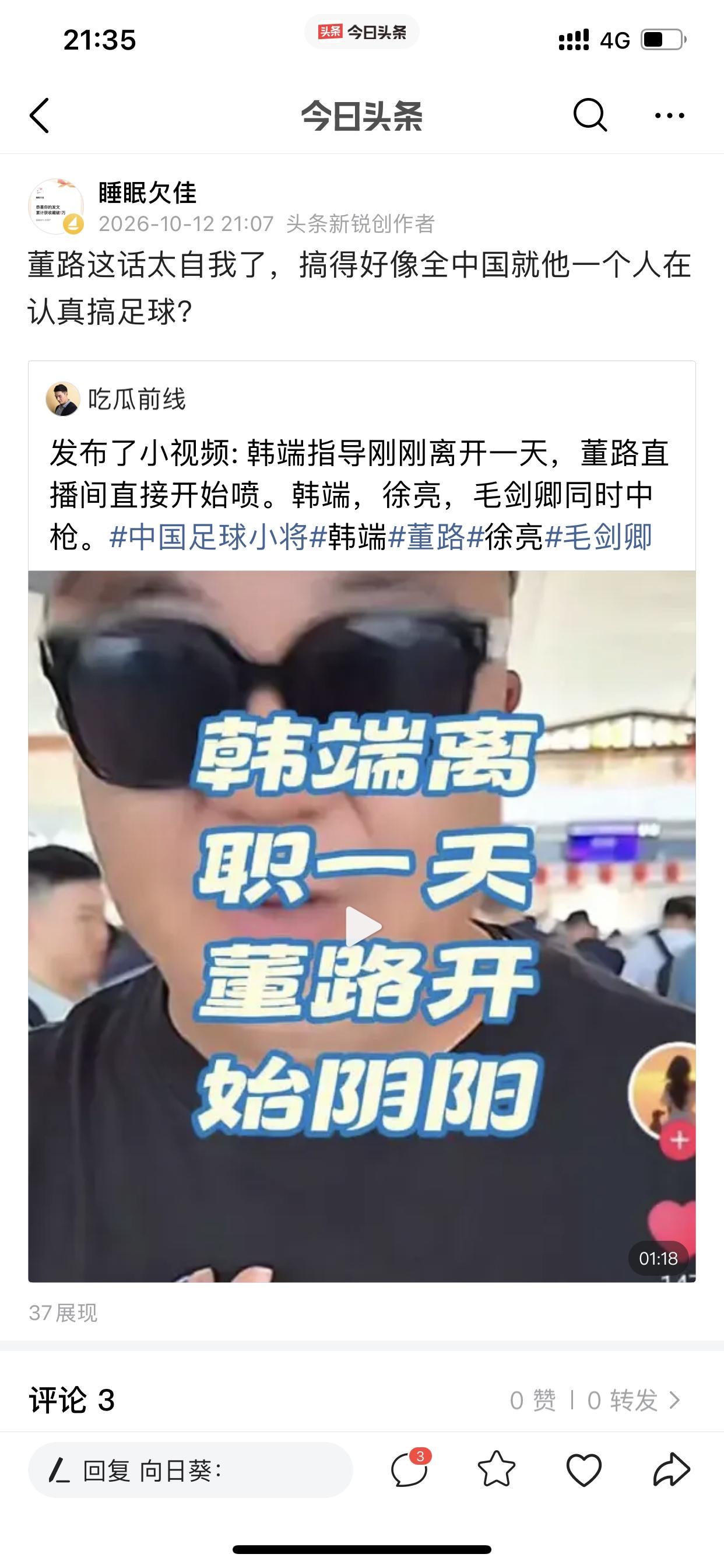 董路真的可以了！董路今天直播时竟然说：“只要是踢过职业比赛的人，从来没有没有
