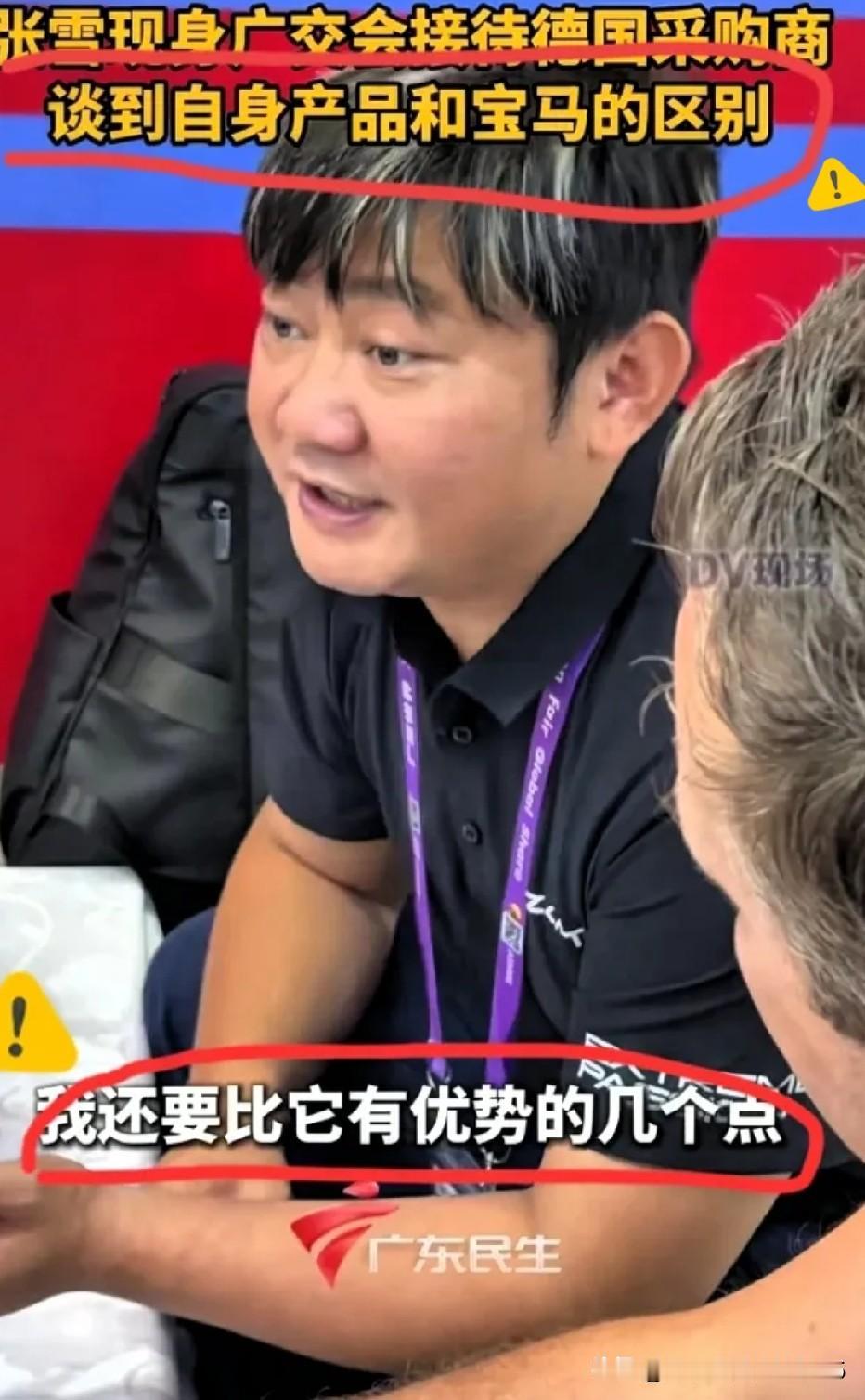 广交会上，德国采购商问张雪：“你们的产品跟宝马的区别在哪里？”张雪说：“价格