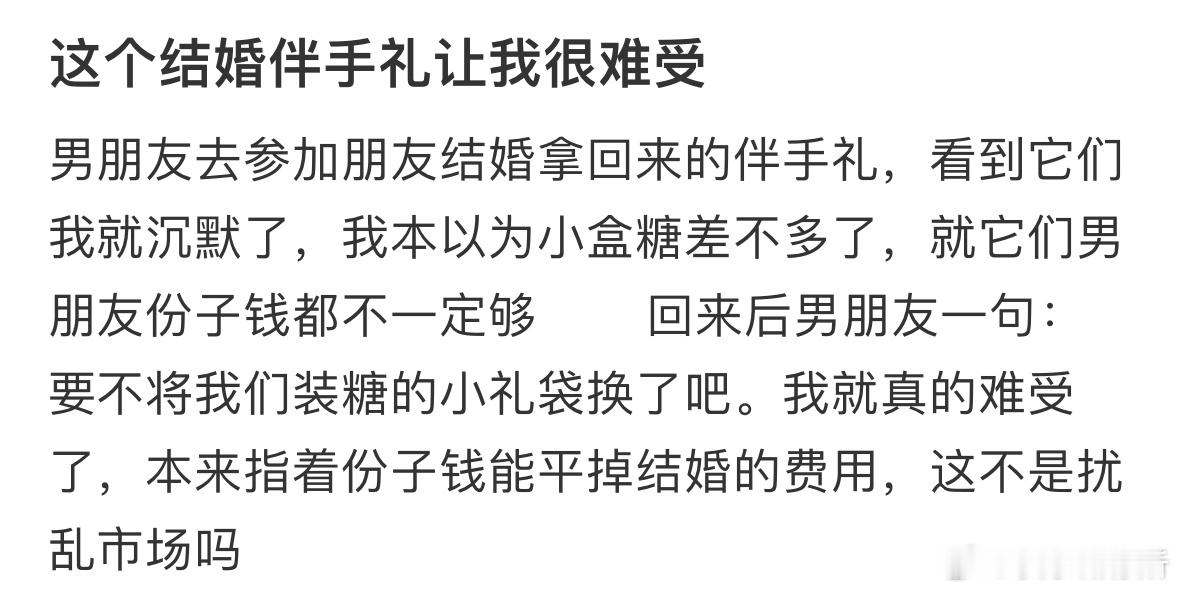 结婚伴手礼让我很难受​​​