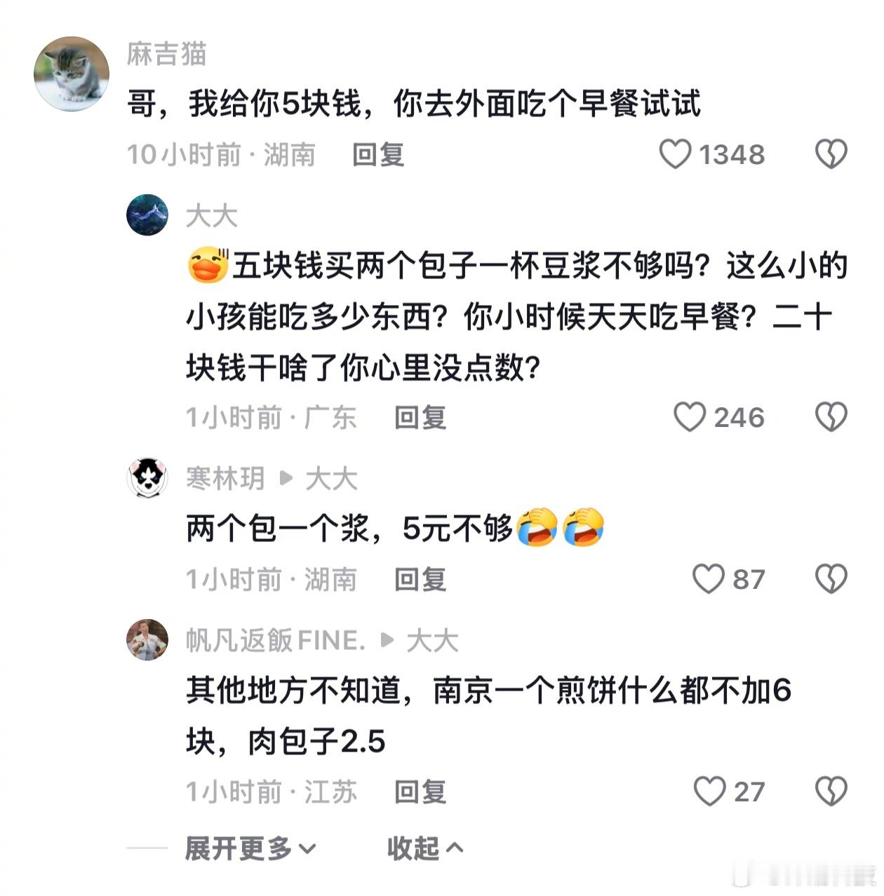 刷到一个视频，家长问小孩吃个早餐给5块钱还不够吗，要吃20块。关于5块钱够不够吃