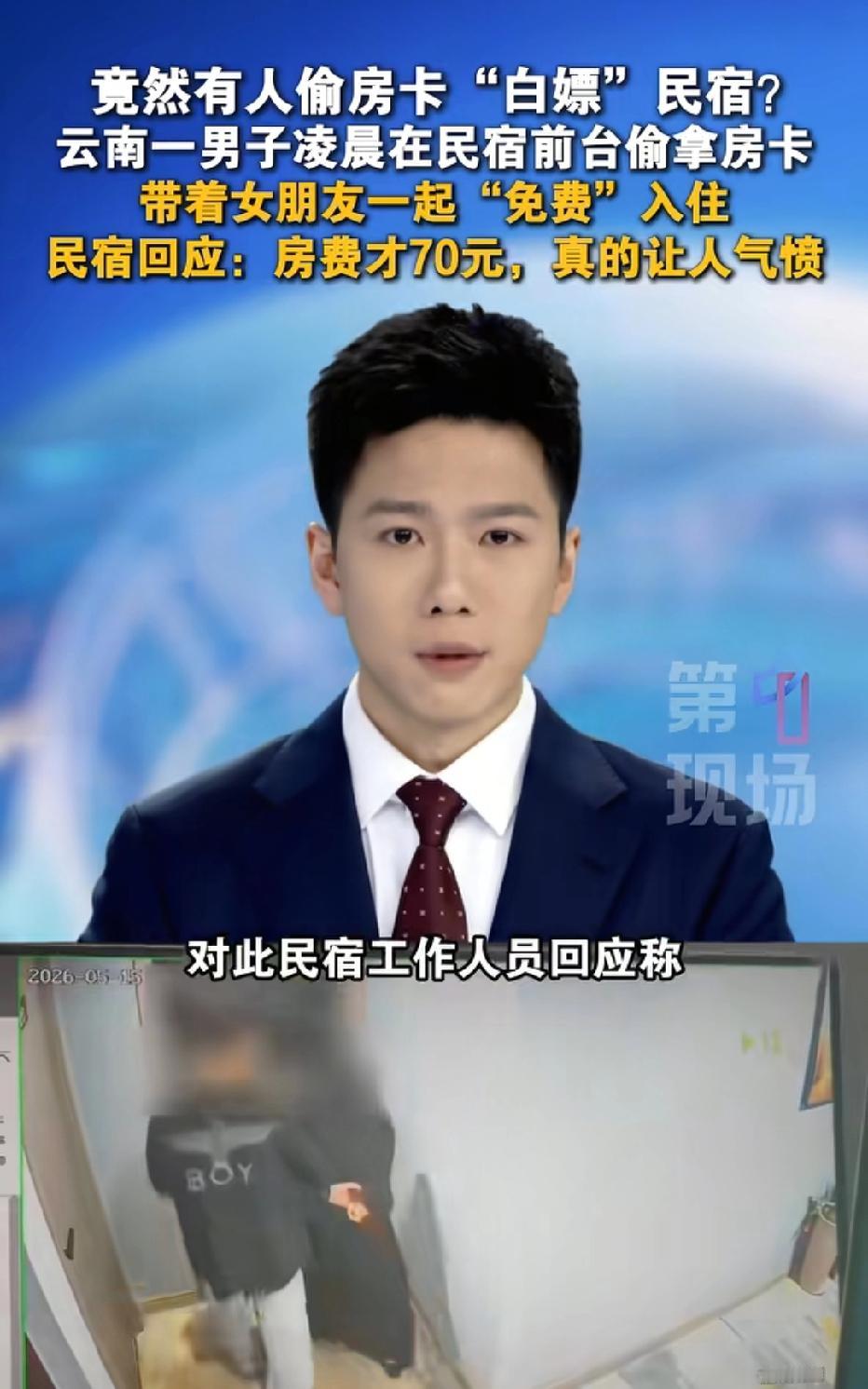 偷东西见多了，偷住头一回见！云南昆明，男子趁民宿前台无人，他顺手偷走桌上一张房卡