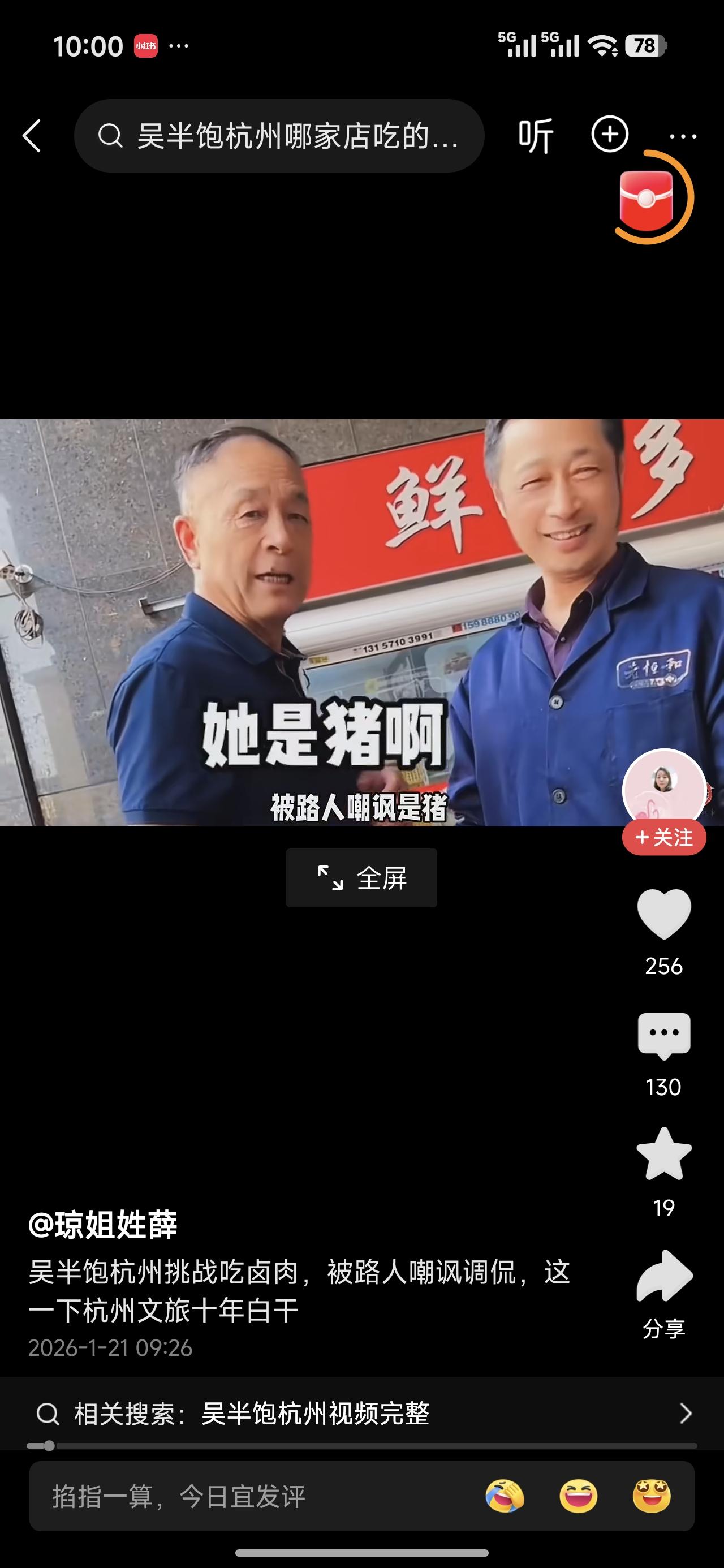 吴半饱在杭州吃卤肉饭，被路人调侃，她一个人吃这么多，她是猪啊！据她自己上传的视
