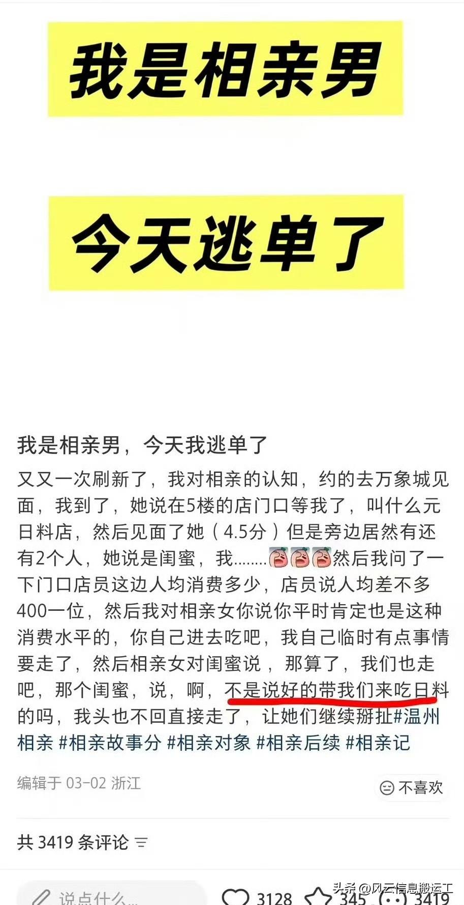 网友相亲分享！