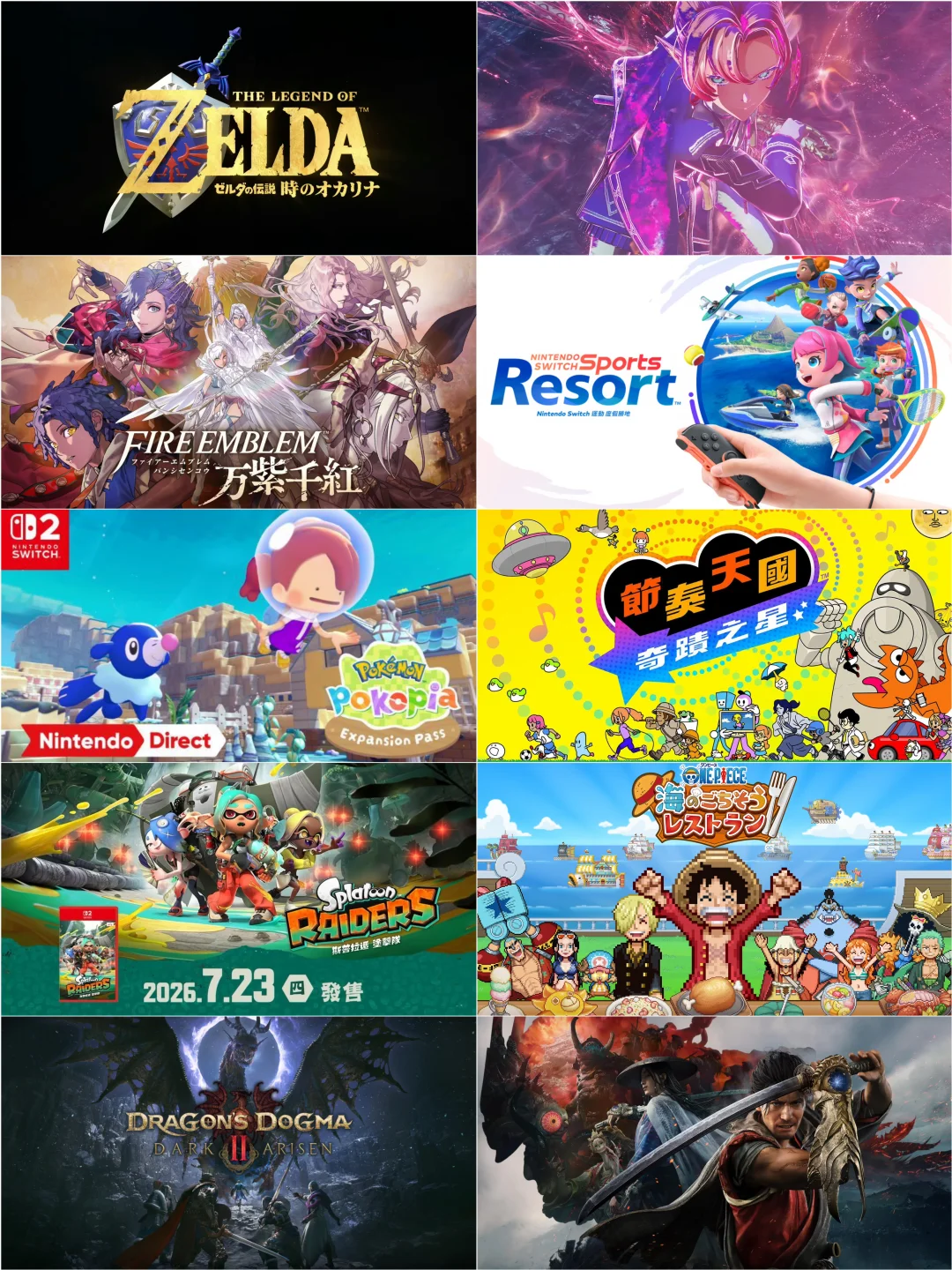 一篇笔记看完6月9日【任天堂综合直面会】汇总
