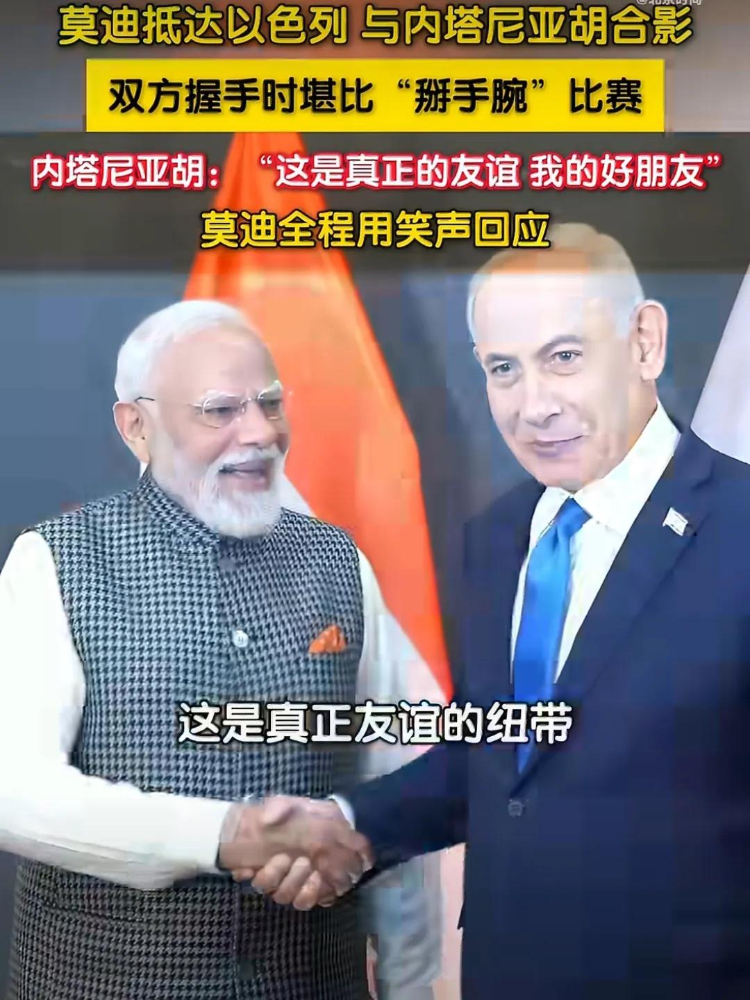 演得再亲，也藏不住算计！伊以矛盾爆发前夕，莫迪突然跑去见了内塔尼亚胡，俩人公开握