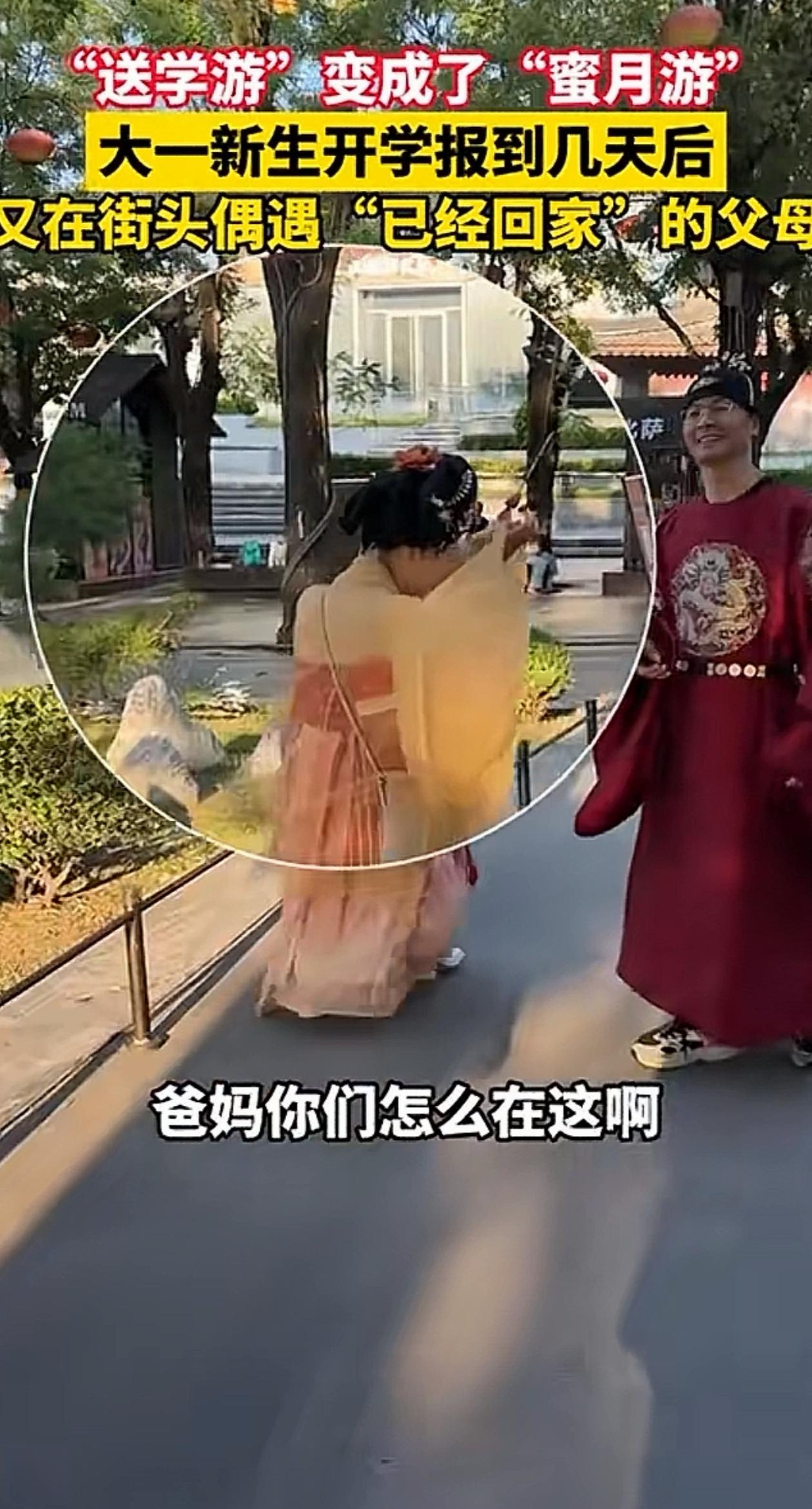 笑翻了！陕西西安，一对父母送孩子到学校报到，过几天孩子去市区闲逛，看见两个穿古装