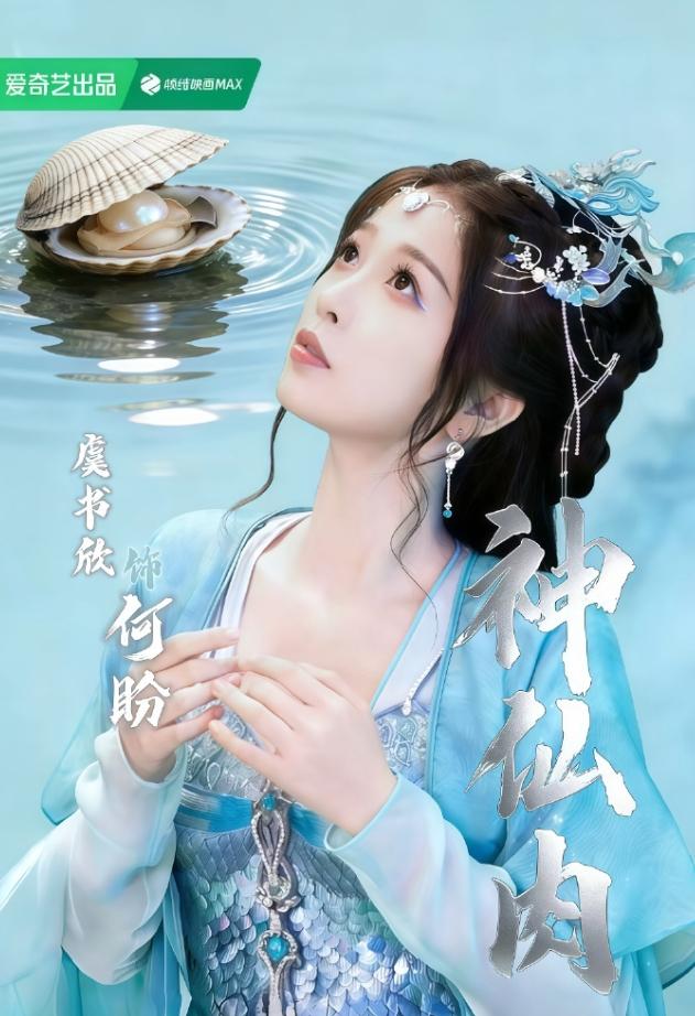 虞书欣《神仙肉》改名《念相思》！《念相思》已经开通官微，看样子能如期开机了，到