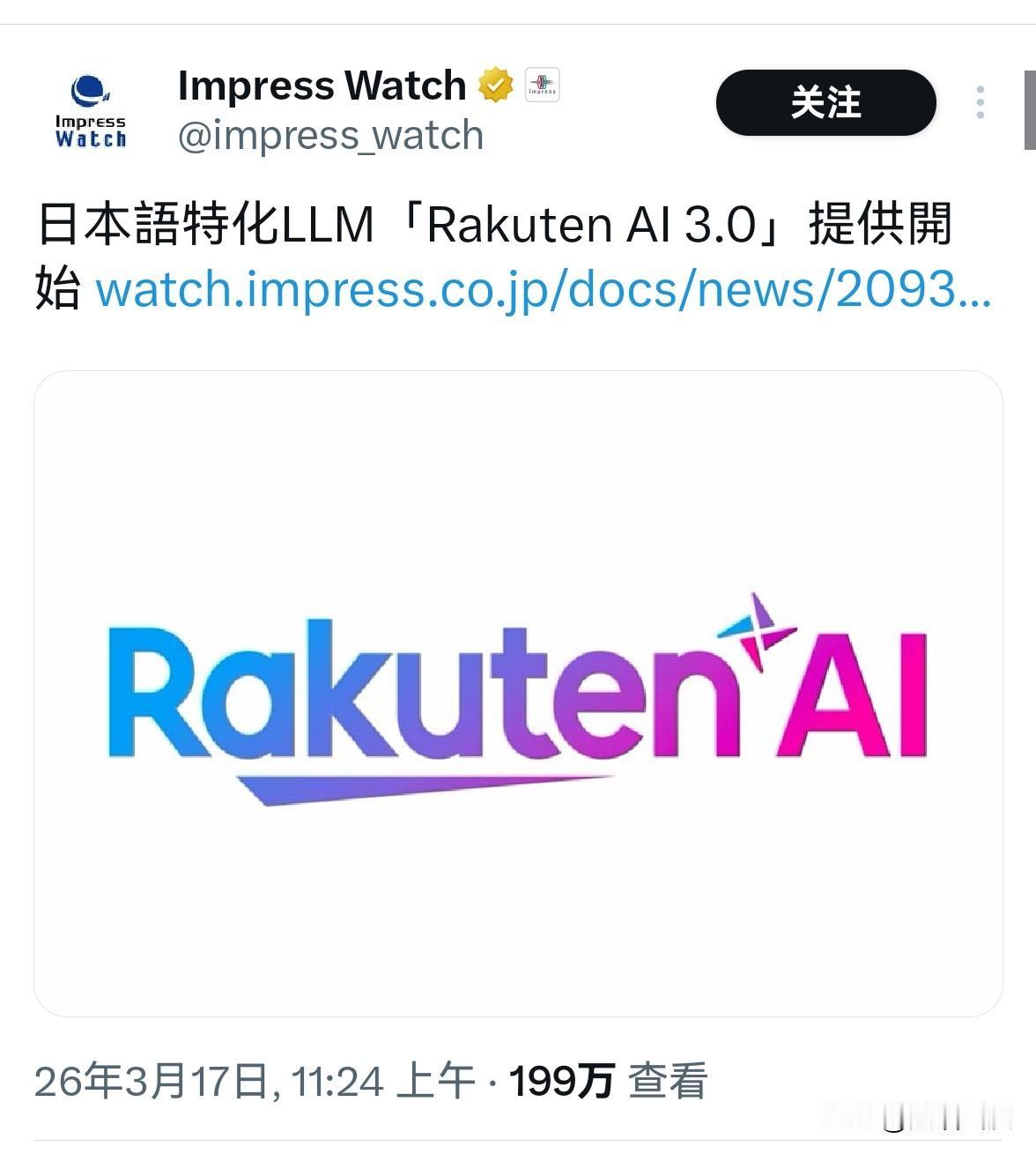 日本乐天AI大模型3.0在发布后不到12小时，就被技术玩家发现其核心架构、参数规