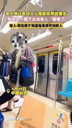 真解气还是太过分？中国台湾某列车上，一位七旬的老太要求女子让座没有得逞，竟然用包