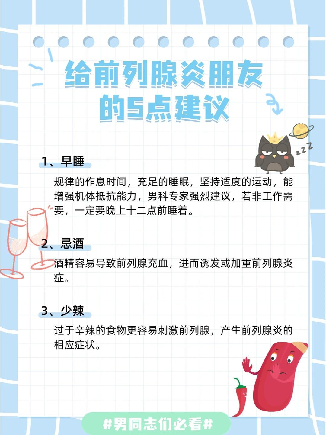 给前列腺炎朋友的5点建议，男同志们必看！