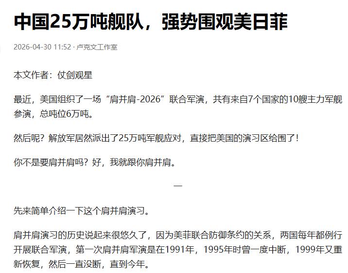卢克文说：中国25万吨舰队，强势围观美日菲美国拉了7个国家、10艘军舰、6万吨