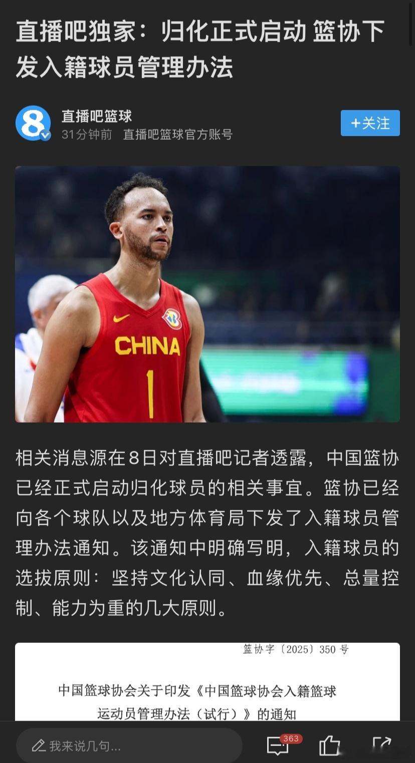 CBA要变天了😳？中国篮协已经向各支球队下发入籍球员管理办法的文件，俱乐部