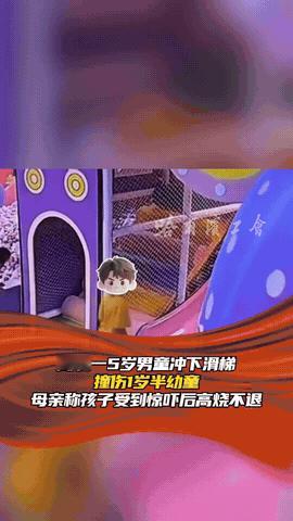 “这下后悔了吧！”湖北襄阳，一岁半幼童在游乐场玩耍时，突然被5岁男童撞击到了后脑