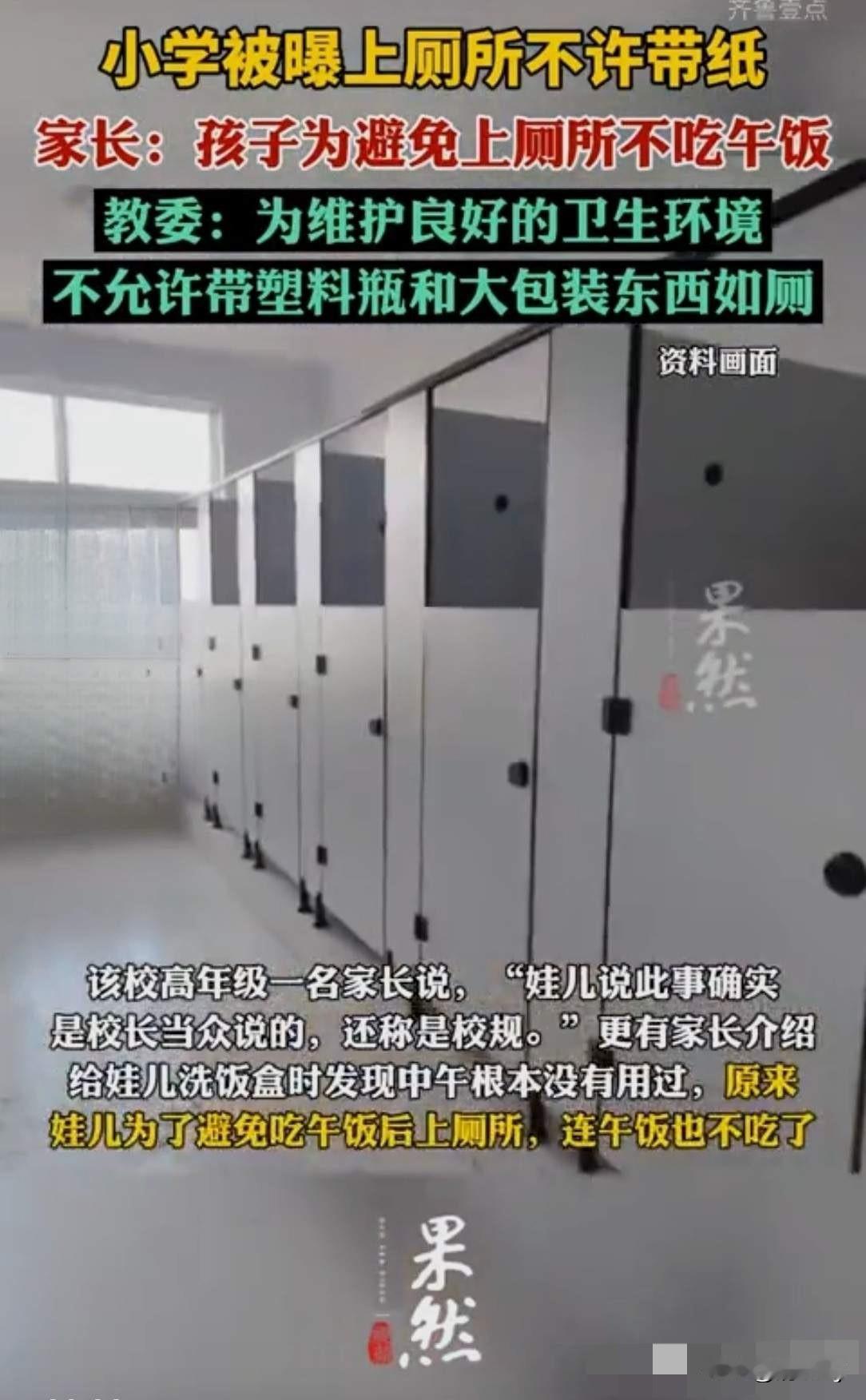 太离谱了！重庆一所学校规定上厕所不允许带纸！说是担心下水道被堵塞！事情的起因