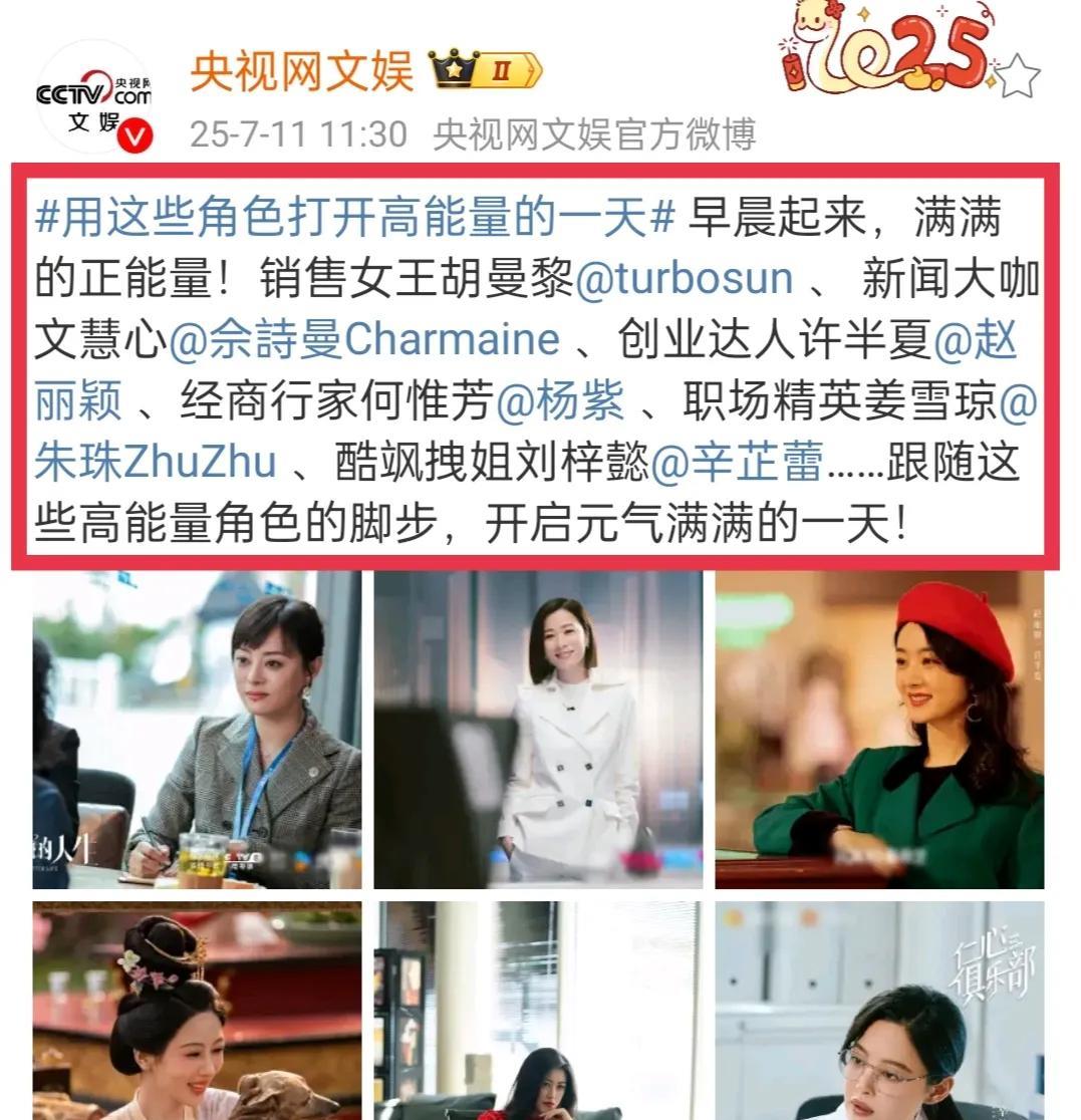 哇塞央视又提到赵丽颖许半夏啦！哈哈哈是许半夏诶，许总好久不见呀！7月11日，央视