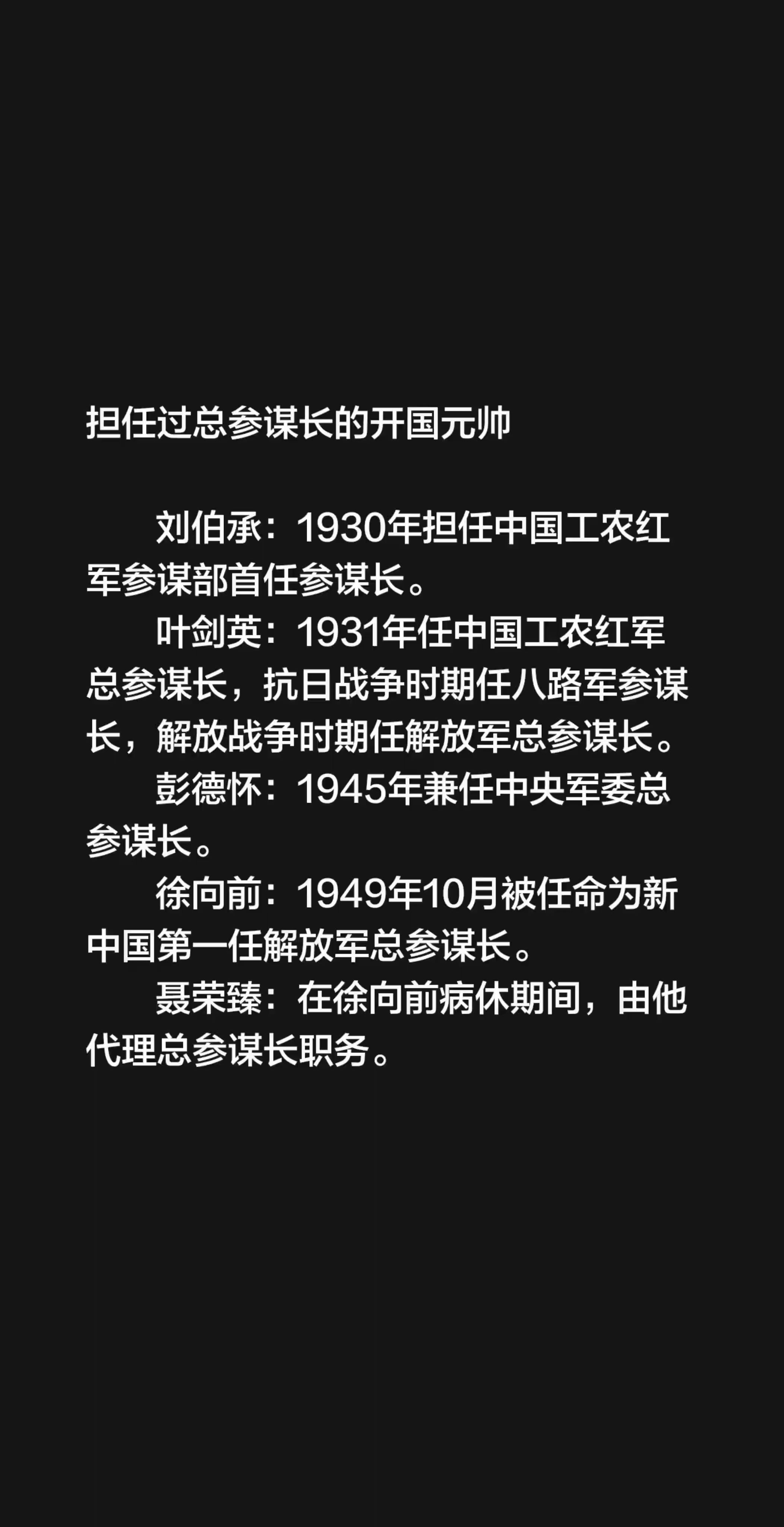 担任过总参谋长的开国元帅           刘伯承：1930年担任中...