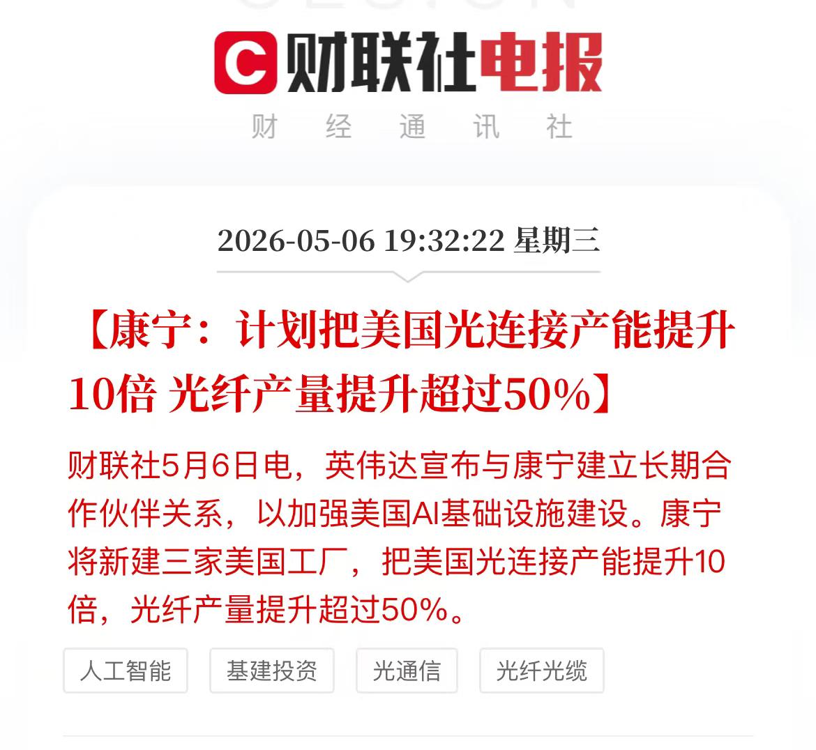 康宁核心概念股一、最强绑定（直接供货/代工，弹性最大）1）太辰光（300
