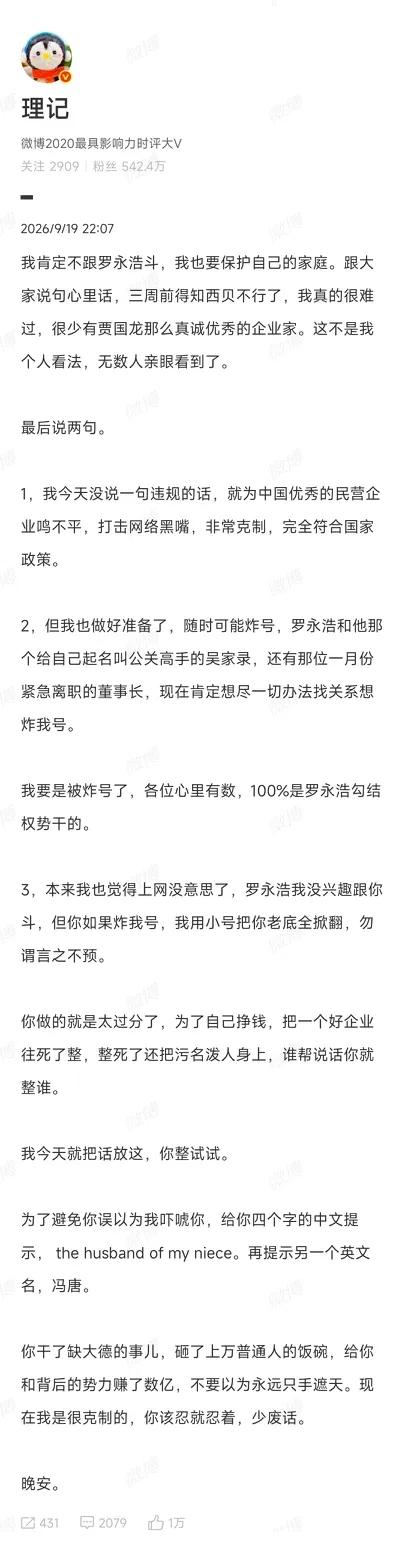 微博大V理记算是和罗永浩结上梁子了。他发微博称罗永浩和他背后的势力通过搞死西