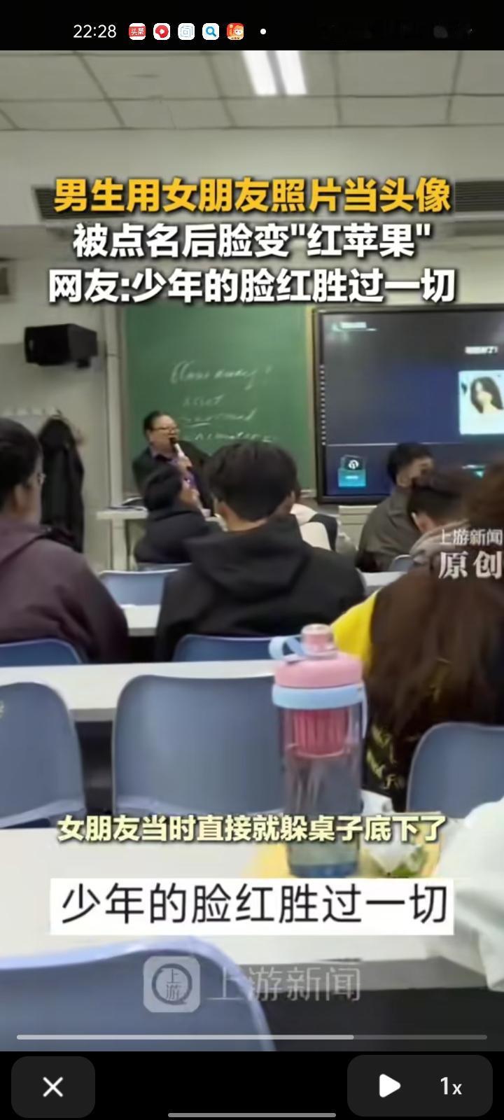 10月10日，北京。男生用女朋友的照片当头像，被老师点名后脸变“红苹果”，女友直
