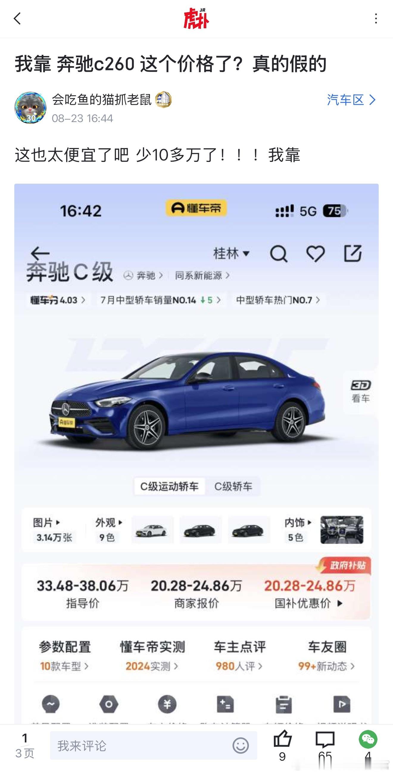 奔驰C级260这个价格，有点不讲武德了[滑稽笑]​​​