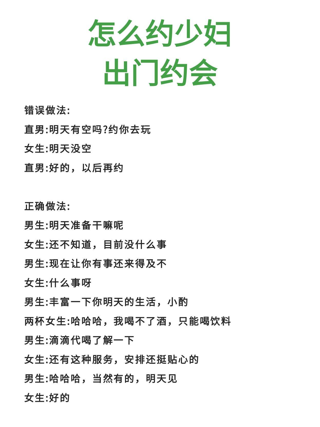 怎么约少妇出门约会错误做法:直男：明天有空吗？约你去玩女生：明天没空直