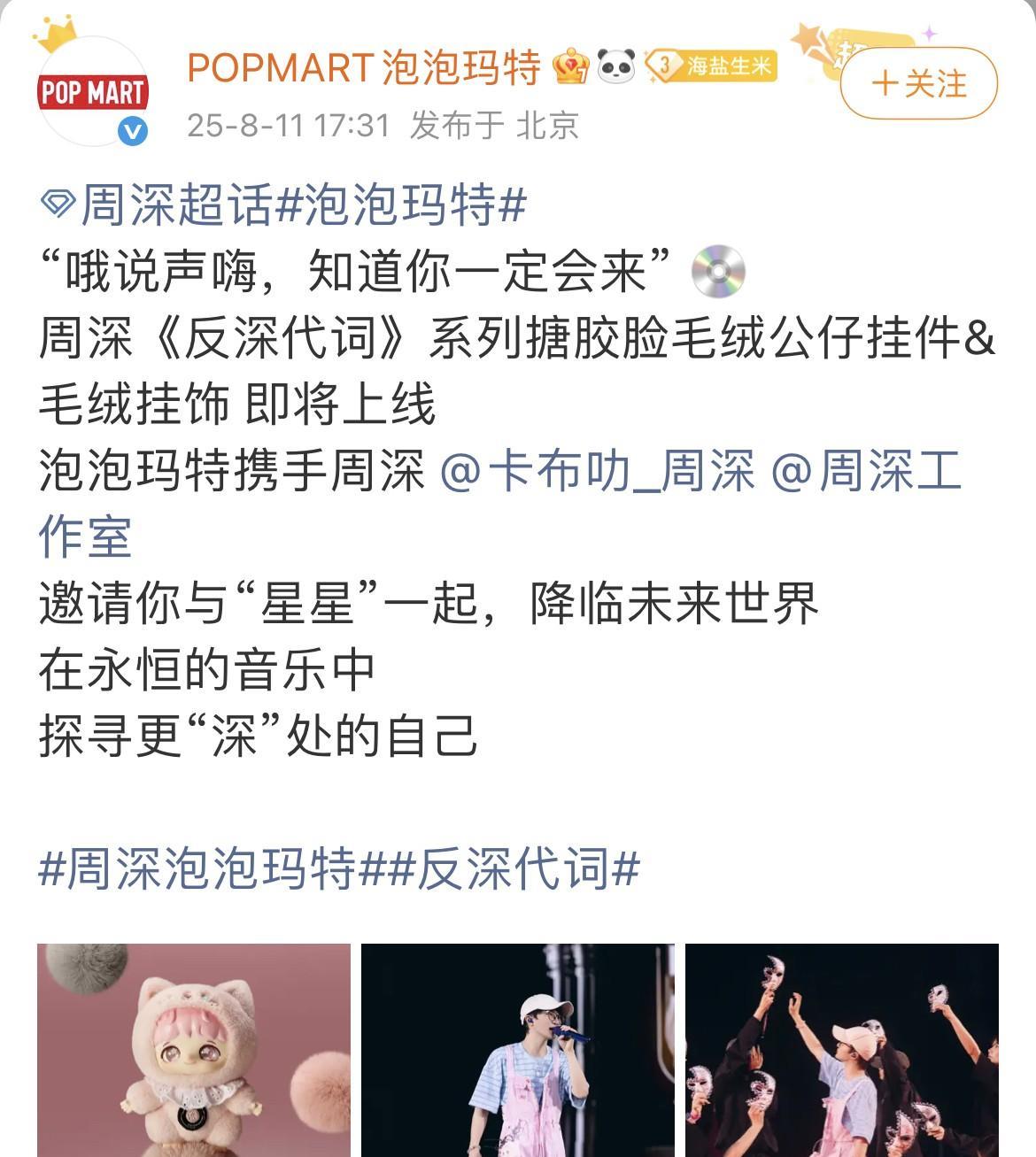 [比心]周深·《反深代词》·泡泡玛特[比心]