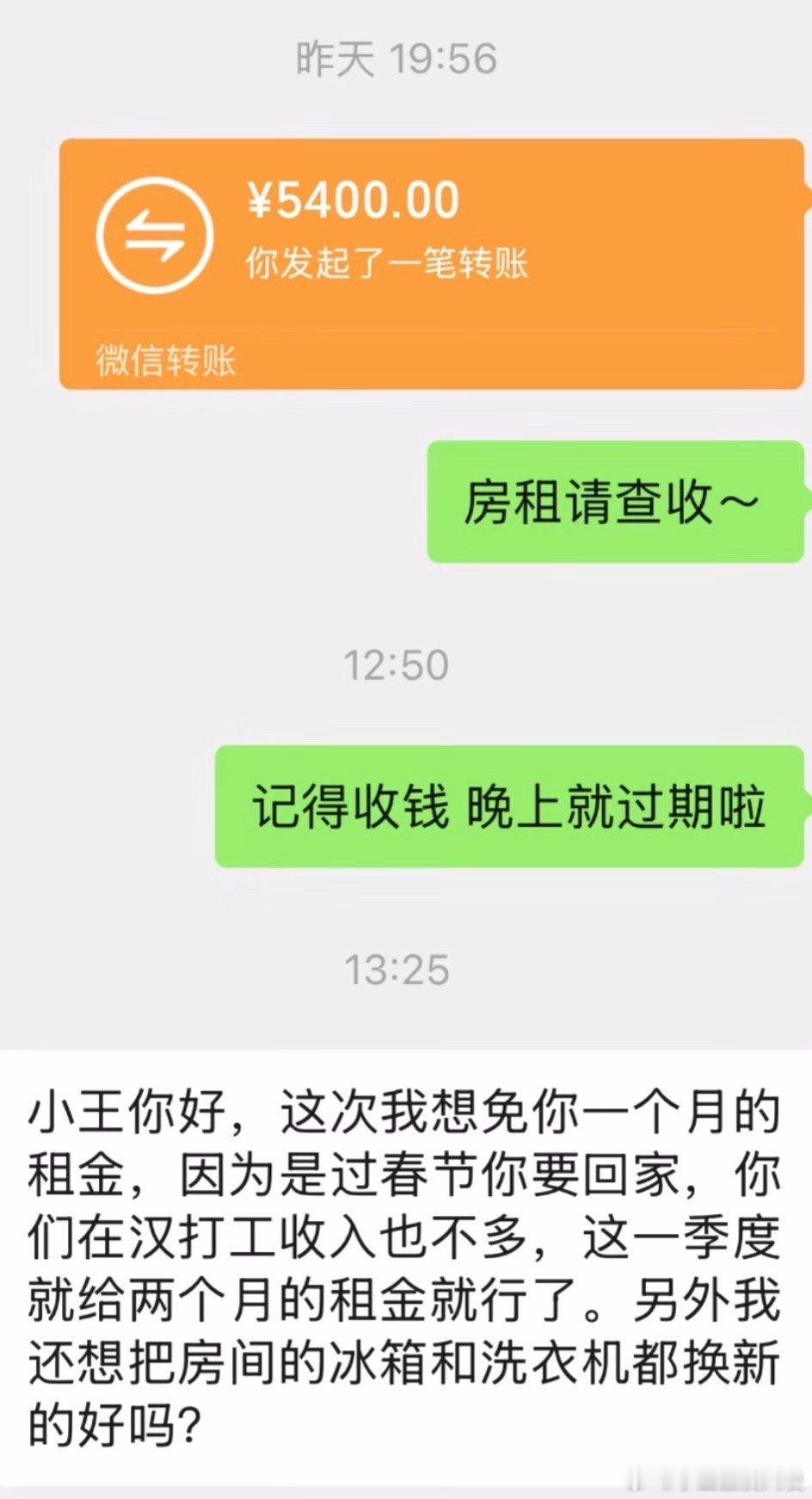 绝世好房东也让我摊上了