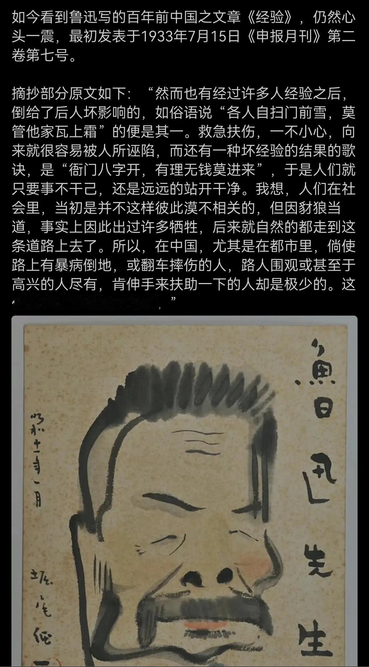 一百年前鲁迅先生说的社会现象如今依旧活生生地存在。