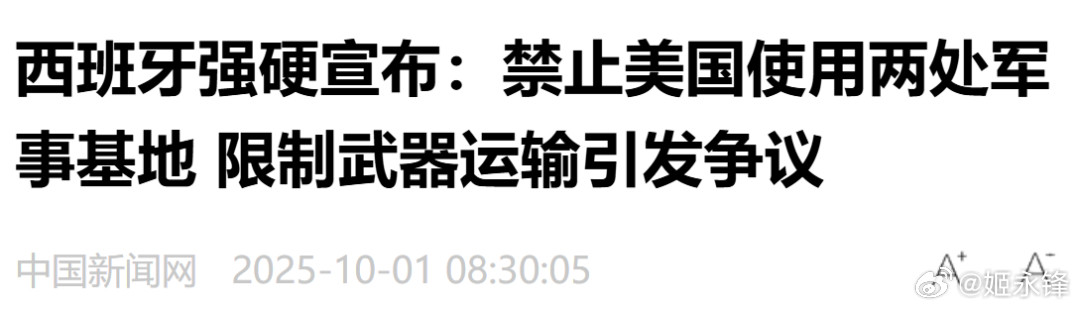 西班牙为啥会硬怼美国?（上）摘自花猫哥哥猫哥的视界最近一段时间，西班牙让我刮