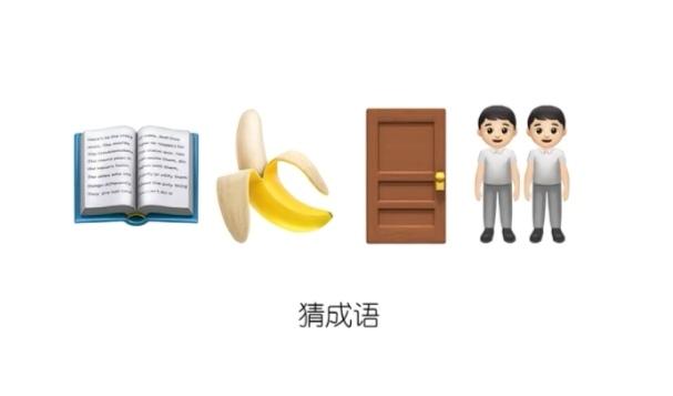 〔看图猜成语〕谐音猜字你最棒；图中就有四幅画；有书还有大香蕉；兄弟两个来