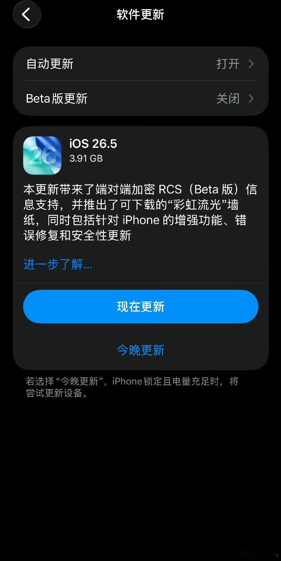 大家更新了吗？？我感觉这次iOS26.5正式版发布完全是给不想折腾的用户量身定做