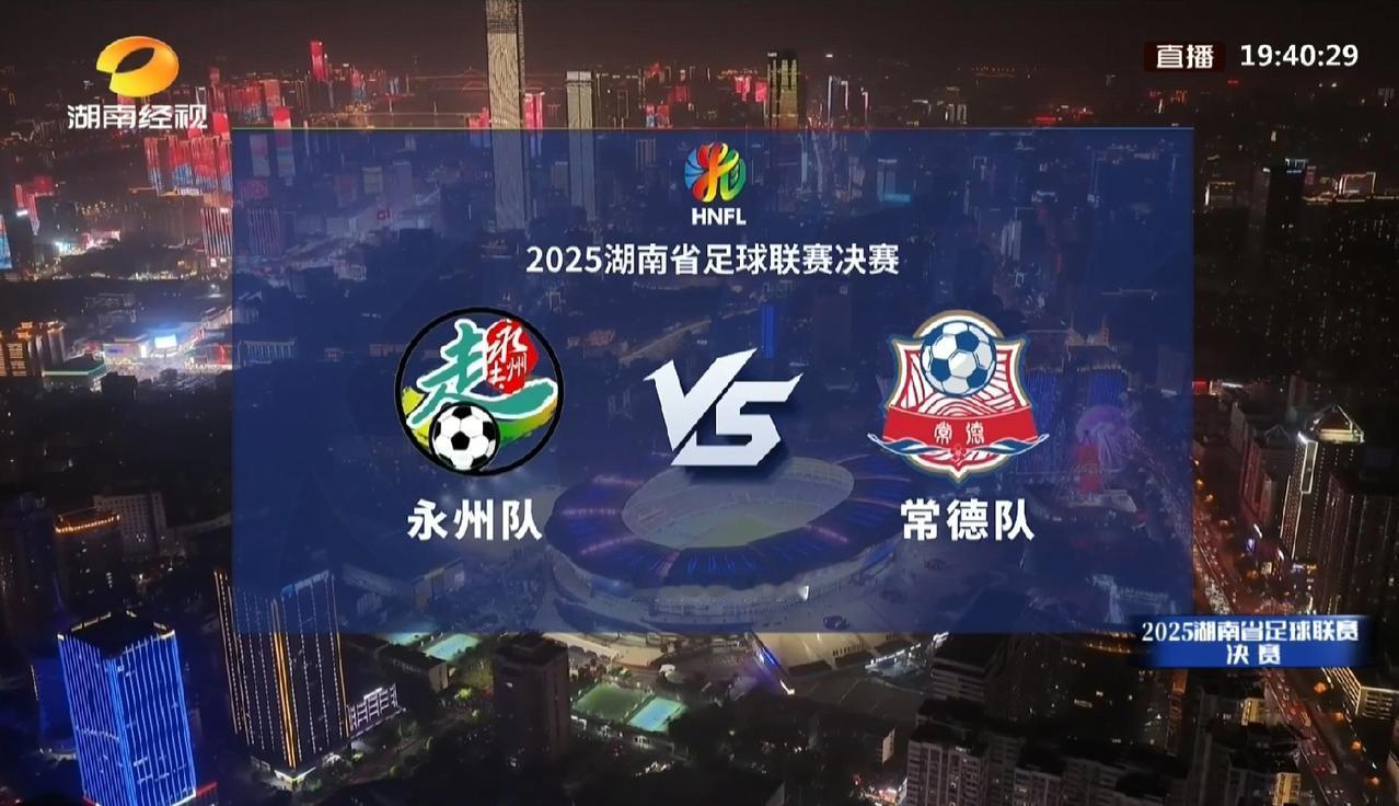 正在看湘超联赛的决赛，我觉得今年的湘超办得非常不错，而且湘超也是有很好的流量热度