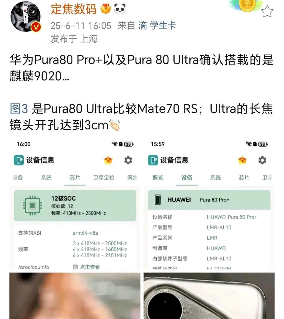 证实了我之前的预测，这一代Pura80系列用的芯片大概率和PuraX上的一样，