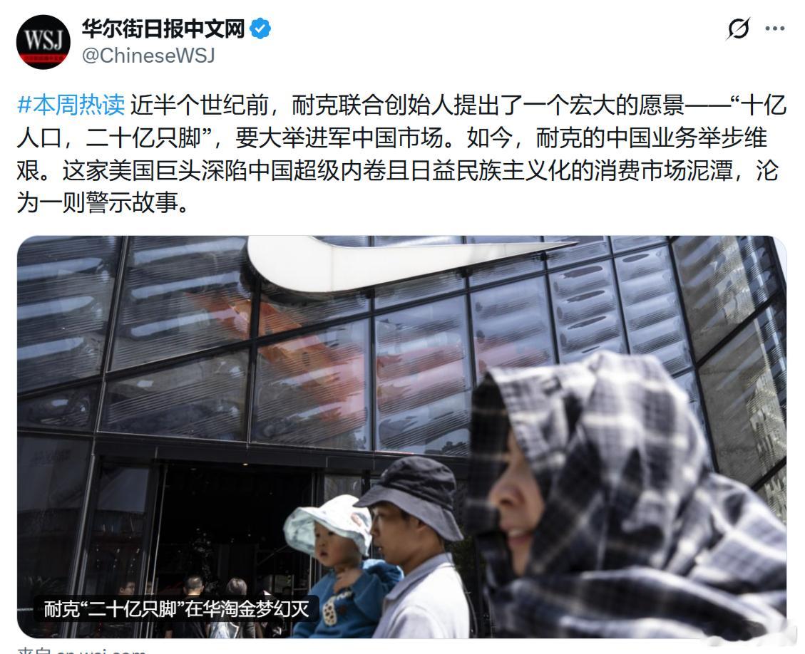 《华尔街日报》：近半个世纪前，耐克联合创始人提出了一个宏大的愿景——“十亿人口，