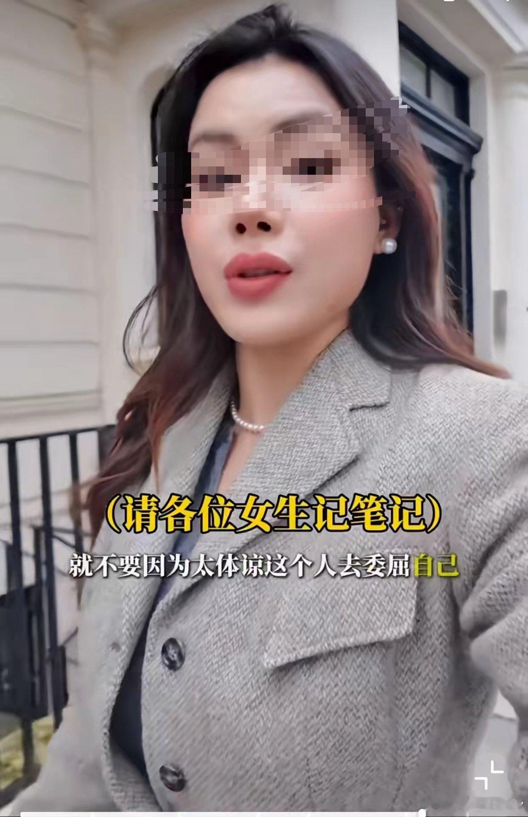 近日，一个在英国伦敦的中国女孩劝告同胞姐妹们，对自己好一点，不要为了体谅男朋友而