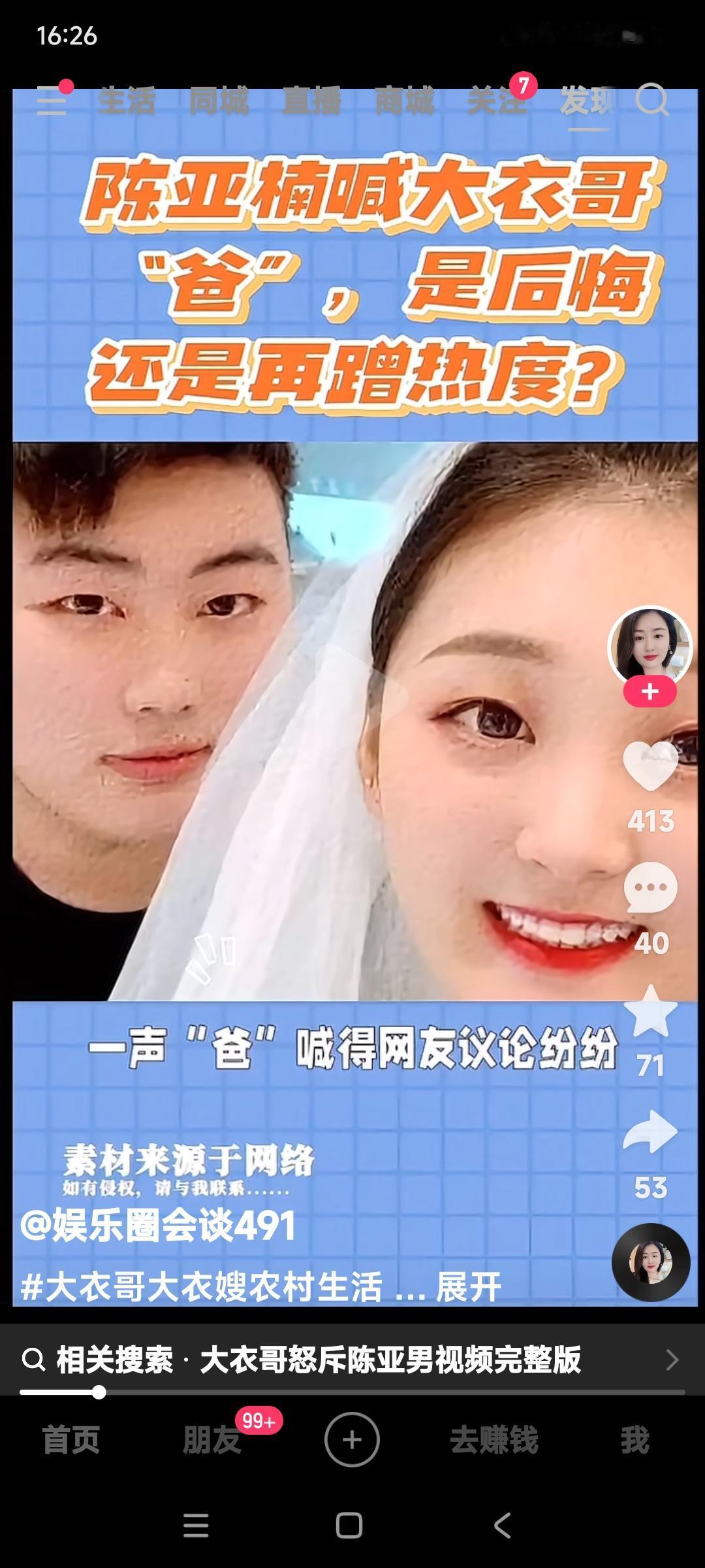 陈亚楠又到朱志文家去蹭流量了。进门喊朱之文一声“爸”叫的那么亲切，叫着那温柔