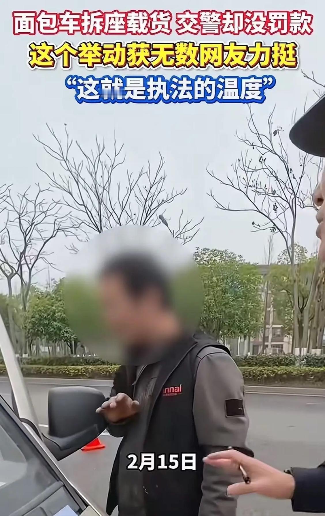 “这个交警火了！”面包车司机为了多装货，把座椅拆了，没想到撞见了交警。司机觉得交