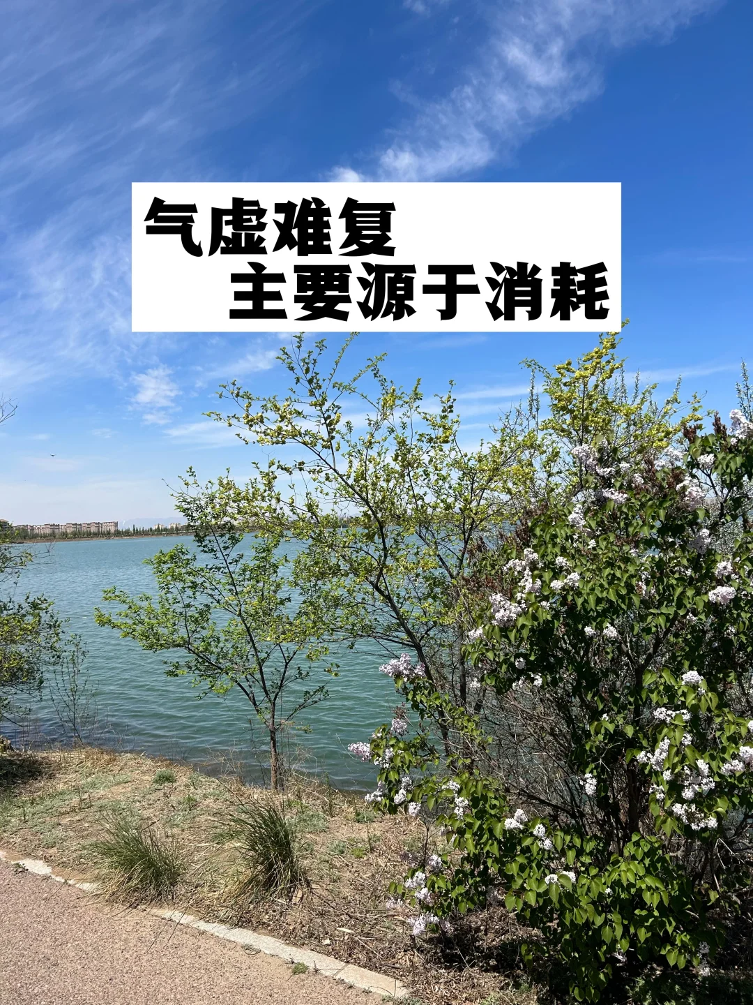 气虚难复,主要源于消耗.
