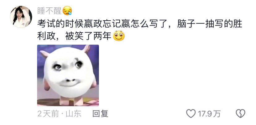 那些考试时想不起来的答案​​​