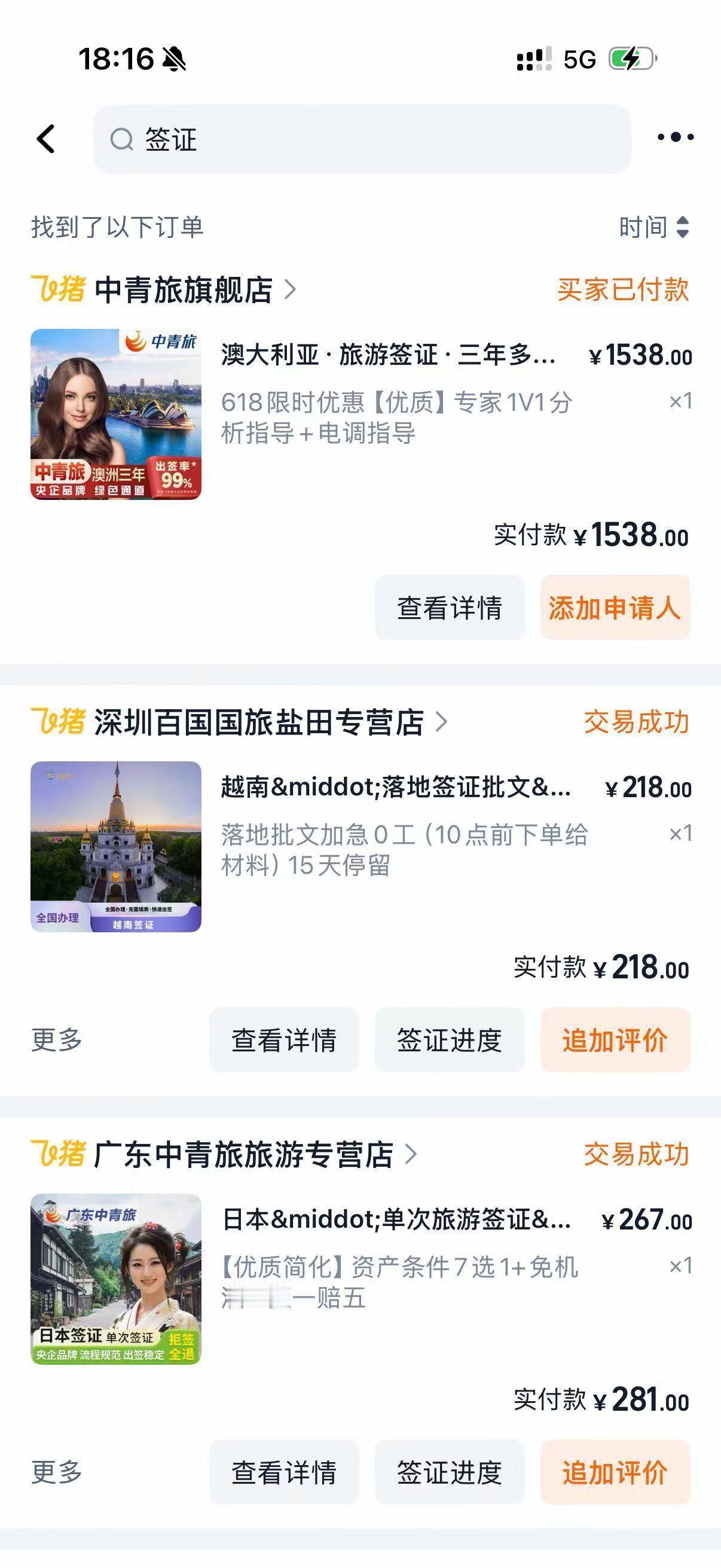 离职前先把签证办下来真的不是在办签证就是在办签证的路上[笑着哭]今年办理了申根签