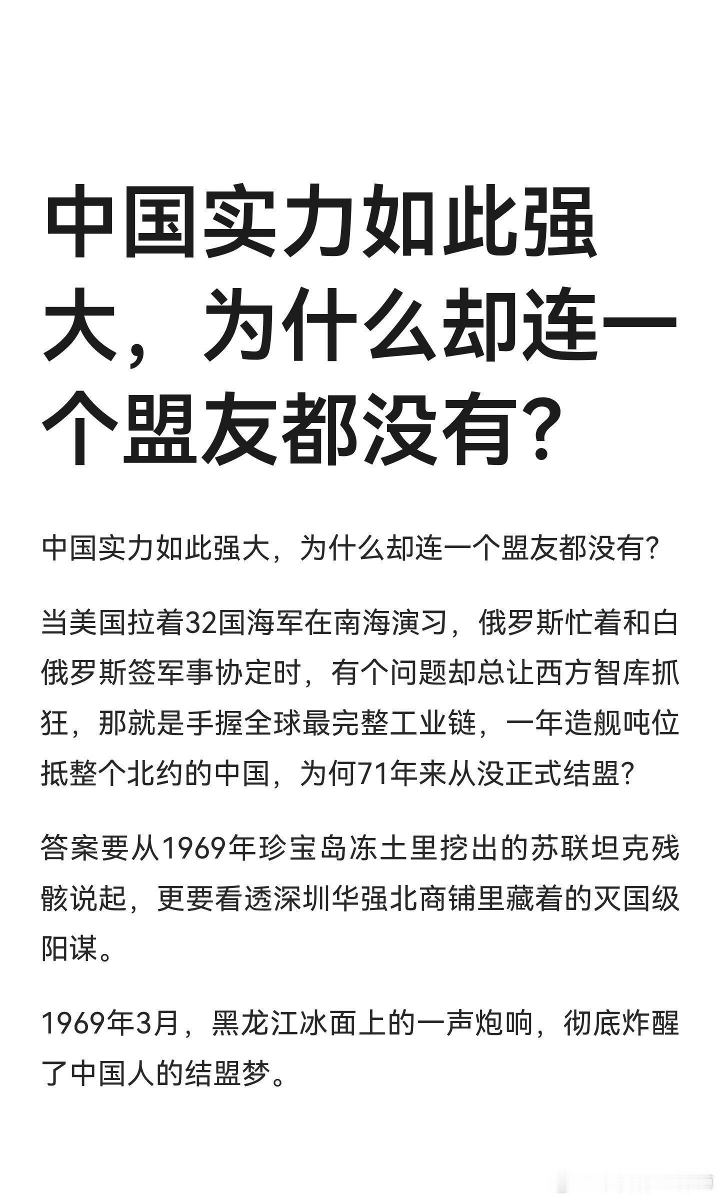 中国实力如此强大，为什么却连一个盟友都没？中国凭借全球最完整工业链和强大实力，7