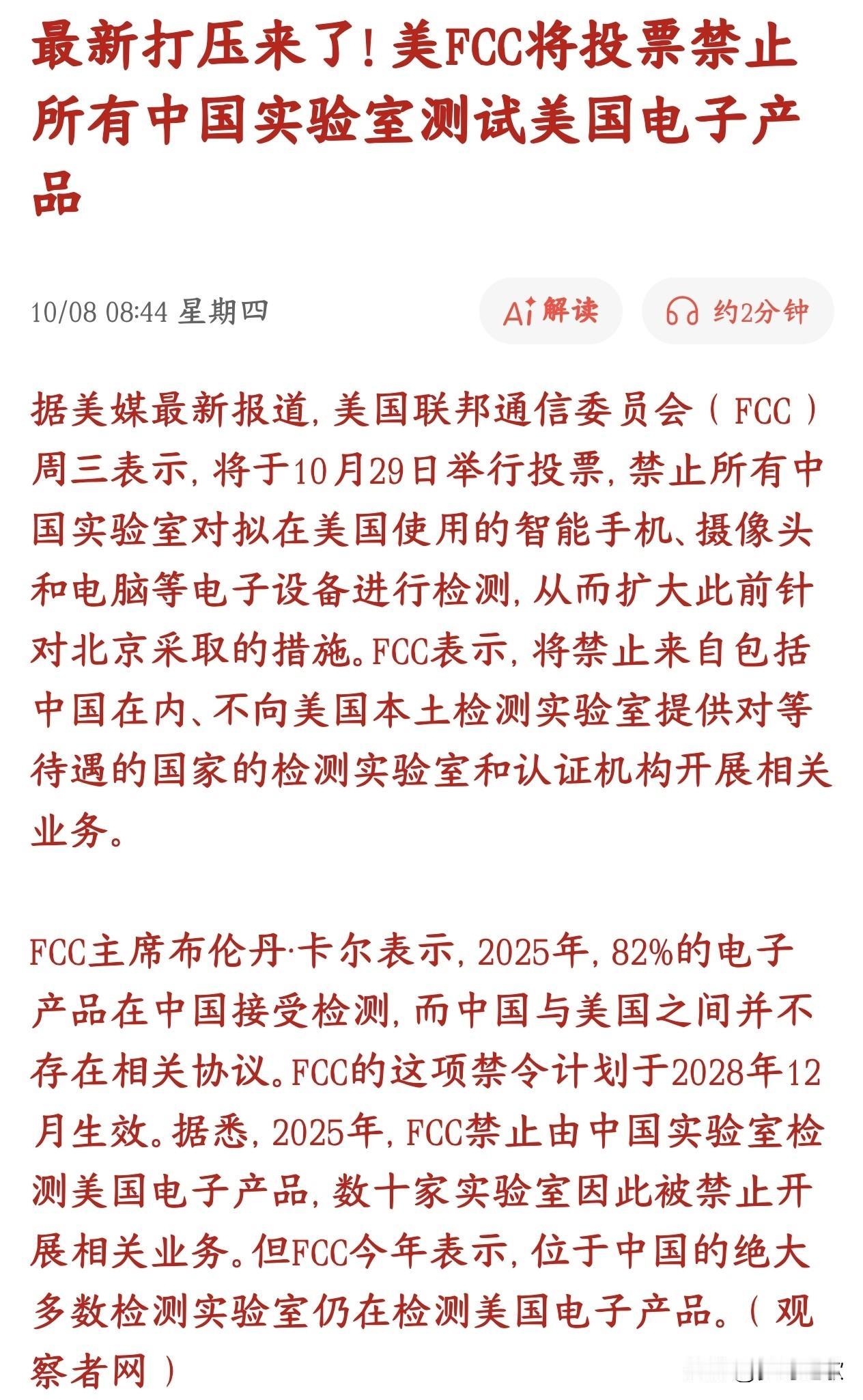 美国又搞事情今天科技股大跌是有原因的美国FCC（联邦通信委员会），10月29